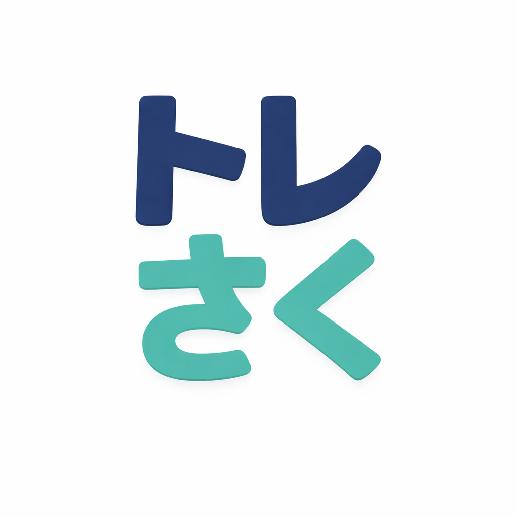 トレさく
