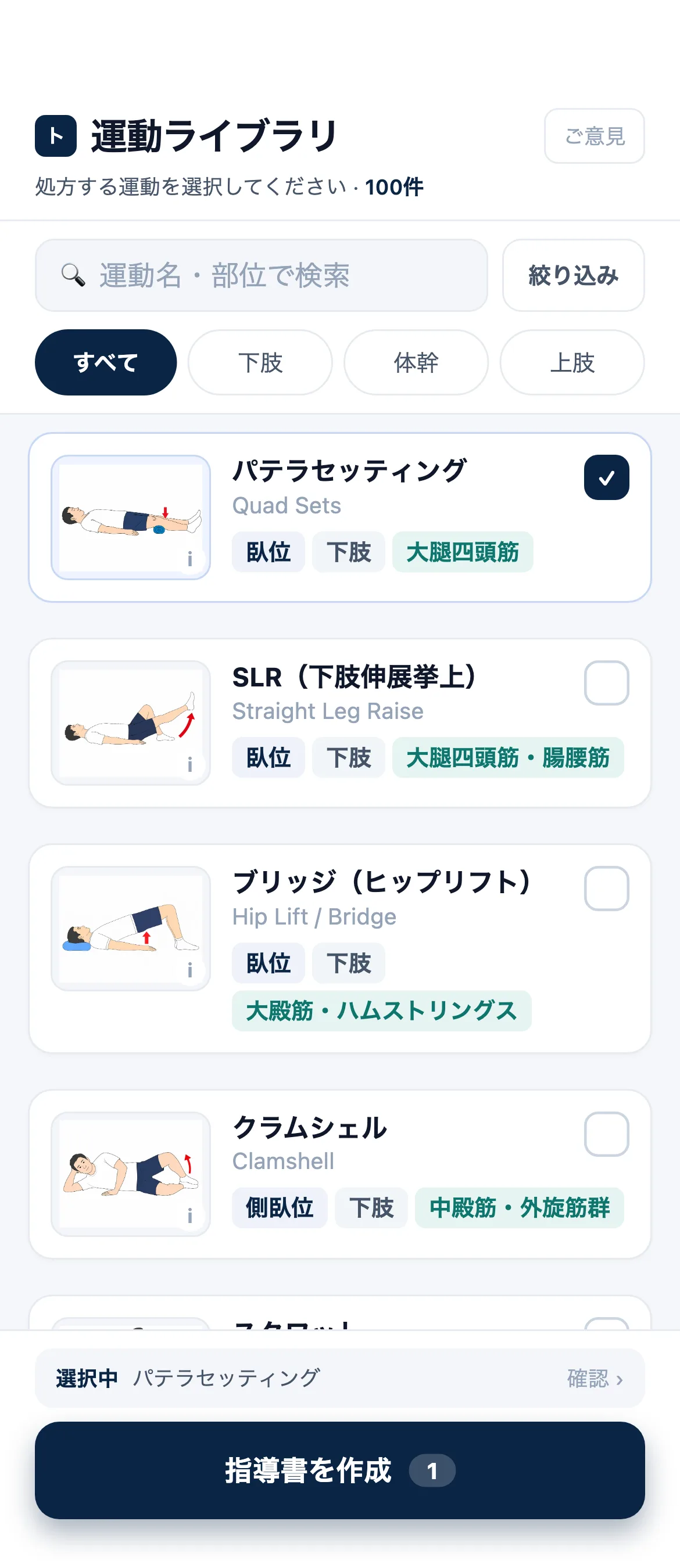運動選択画面
