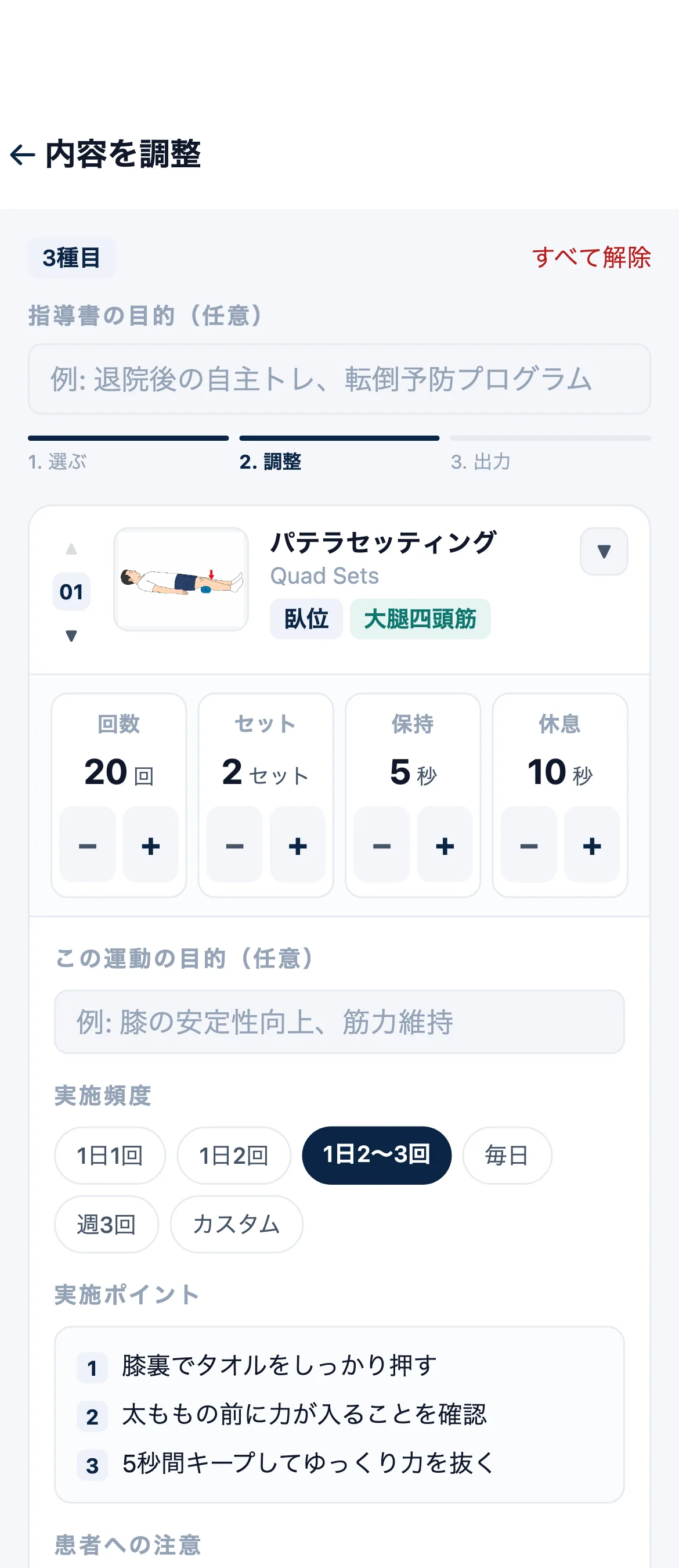 スマホ版 パラメータ調整画面